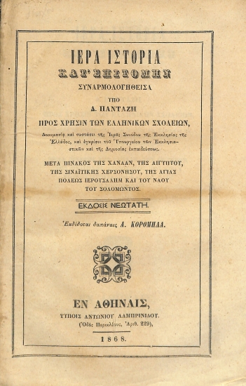 Ιερά Ιστορία κατ' Επιτομήν