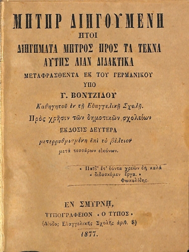 Μήτηρ Διηγούμενη ήτοι Διηγήματα Μητρός προς τα Τέκνα αυτής λίαν Διδακτικά