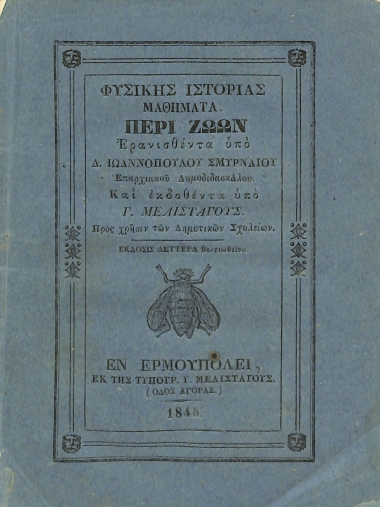 Φυσικής Ιστορίας Μαθήματα. Περί Ζώων
