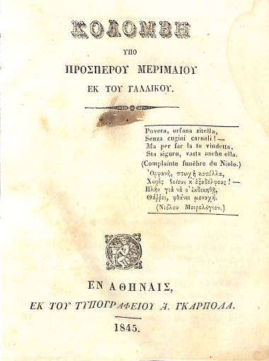 Κολόμβη