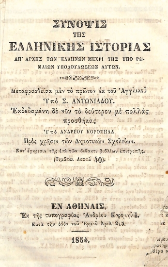 Σύνοψις της Ελληνικης: Aπ' αρχης των Ελλήνων μέχρι της υπό Ρωμαίων υποδουλώσεως αυτών