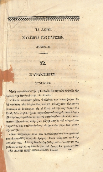 Τα αληθή μυστήρια των Παρισίων: Τόμος 2