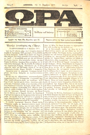 Ώρα: Έτος Γ΄ - Αριθ. 5