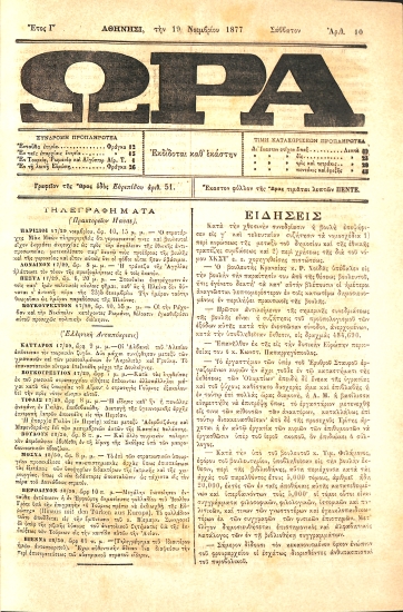 Ώρα: Έτος Γ΄ - Αριθ. 10