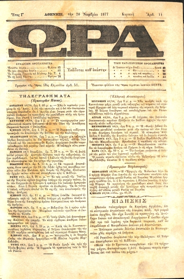 Ώρα: Έτος Γ΄ - Αριθ. 11