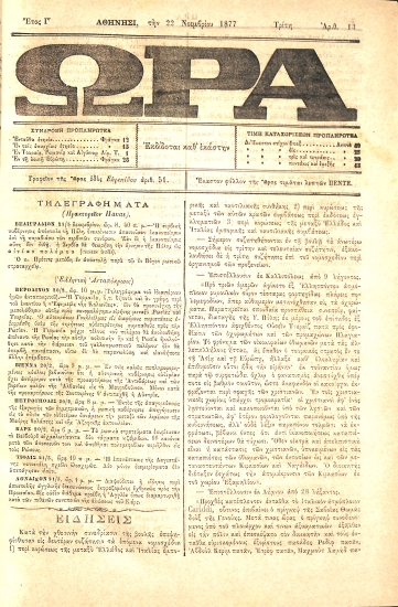 Ώρα: Έτος Γ΄ - Αριθ. 13