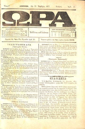 Ώρα: Έτος Γ΄ - Αριθ. 14