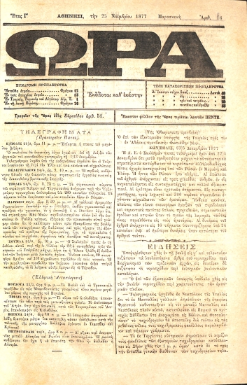 Ώρα: Έτος Γ΄ - Αριθ. 16