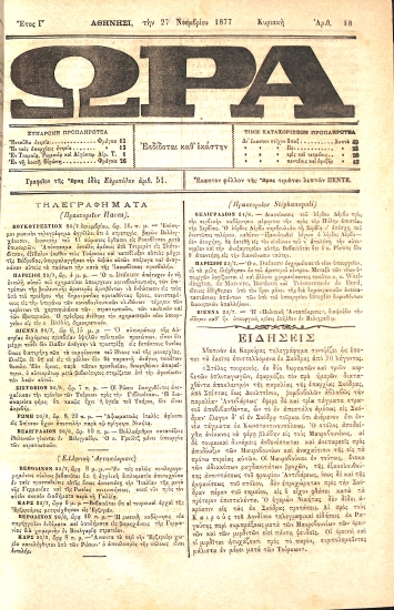 Ώρα: Έτος Γ΄ - Αριθ. 18