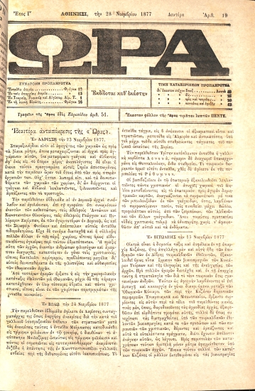 Ώρα: Έτος Γ΄ - Αριθ. 19