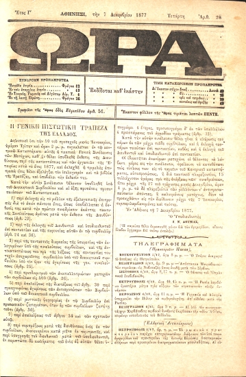 Ώρα: Έτος Γ΄ - Αριθ. 28