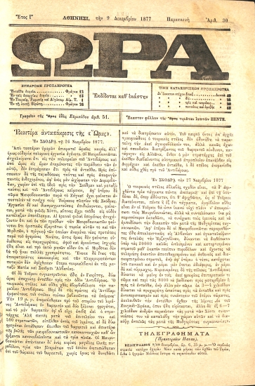 Ώρα: Έτος Γ΄ - Αριθ. 30