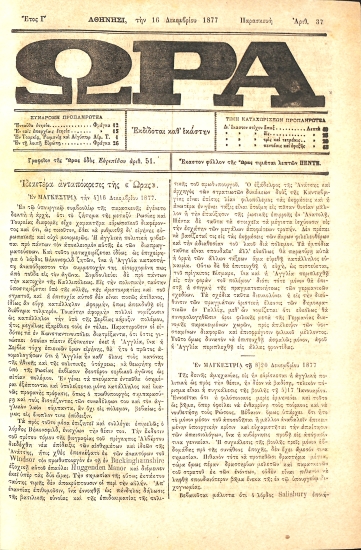 Ώρα: Έτος Γ΄ - Αριθ. 37