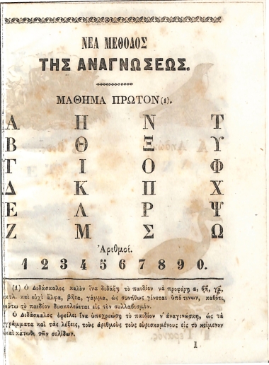 Νεα Μέθοδος της Αναγνώσεως