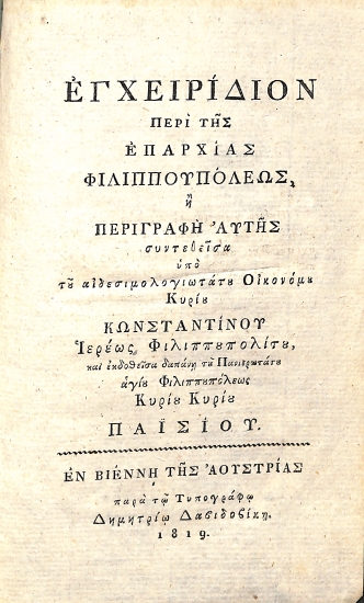 Εγχειρίδιον περί της επαρχίας Φιλιππουπόλεως, ή, Περιγραφή αυτής