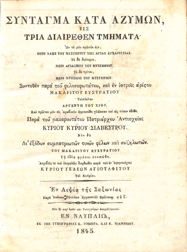 Σύνταγμα κατά Αζύμων, Εις Τρία Διαιρεθέν Τμήματα.
