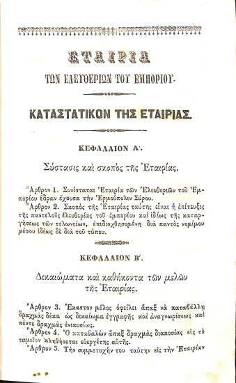Εταιρία των Ελευθεριών του Εμπορίου: Καταστατικόν της Εταιρίας