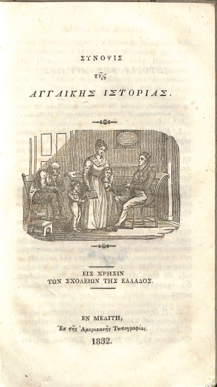 Σύνοψις της Αγγλικής Ιστορίας