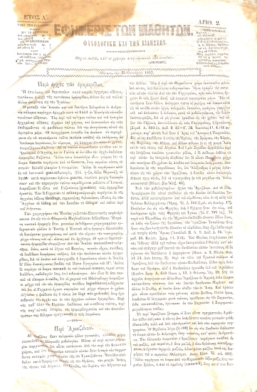 Εφημερίς των Μαθητών: Έτος Α΄ - Αριθ. 2