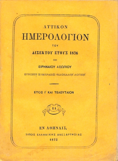 Αττικόν Ημερολόγιον του δίσεκτου έτους 1876: Έτος Ι΄ και τελευταίον