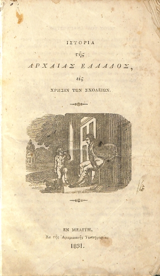 Ιστορία της Αρχαίας Ελλάδος, εις χρήσιν των σχολείων