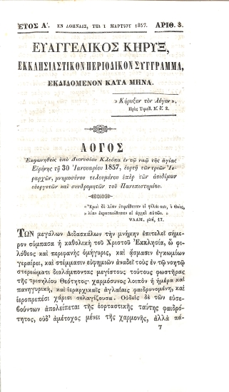 Ευαγγελικός Κήρυξ: Εκκλησιαστικόν Περιοδικόν Σύγγραμα. Έτος Α΄. Αρθμός 3. 1 Μαρτίου 1857.