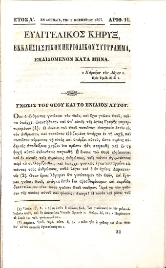 Ευαγγελικός Κήρυξ: Εκκλησιαστικόν Περιοδικόν Σύγγραμα. Έτος Α΄. Αρθμός 11. 1 Νοεμβρίου 1857.