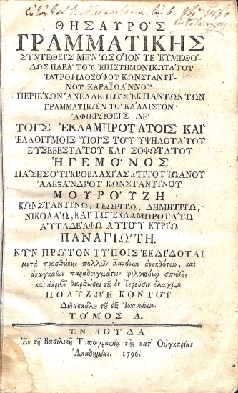 Θησαυρός Γραμματικής: Τόμος Α΄