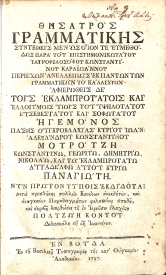 Θησαυρός Γραμματικής[: Τόμος Β΄]