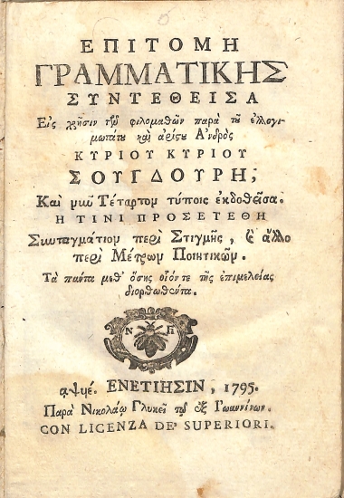 Επιτομή γραμματικής