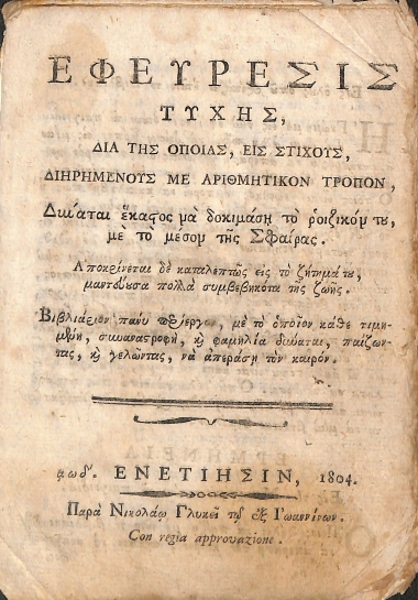 Εφεύρεσις Τύχης, δια της Οποίας, εις Στίχους, Διηρημένους με Αριθμητικόν Τρόπον,Δύναται Έκαστος να Δοκιμάσει το Ροιζικόν του, με το Μέσον τής Σφαίρας