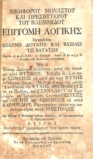 Νικηφόρου Μοναστού και Πρεσβυτέρου του Βλεμμίδου Επιτομή Λογικής