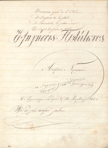 Εξήγησις Πλάτωνος - Ανδρέου Νομικού. Εν Ερμουπόλει Σύρου τη 12 Μαρτίου 1858
