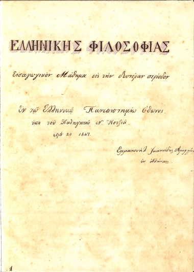 Ελληνικής Φιλοσοφίας εισαγωγικόν Μάθημα εις την δευτέραν περίοδον