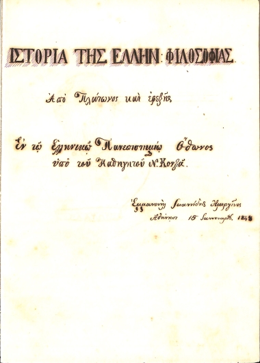 Ιστορία της Ελλην. Φιλοσοφίας. Από Πλάτωνος και εφεξής