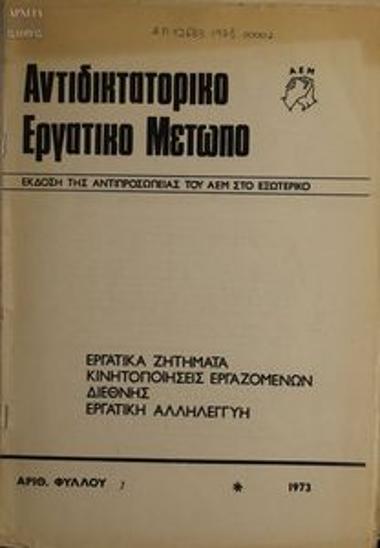 Αντιδικτατορικό Εργατικό Μέτωπο