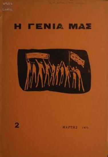 I Genia Mas [Our Generation]