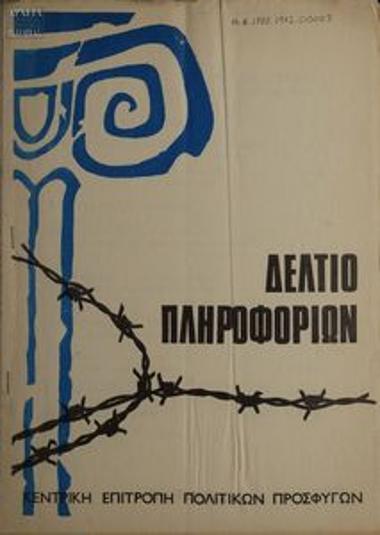 Πληροφοριακό δελτίο της ΚΕΠΠΕ