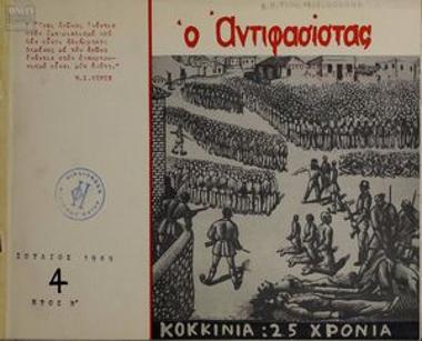 O antifasistas [The Anti-fascist]