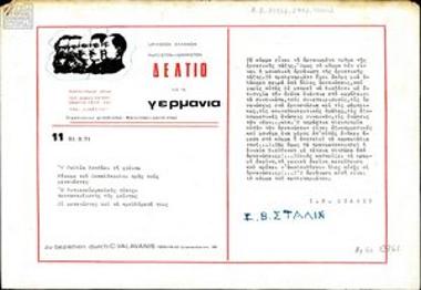 Δελτίο για τη Γερμανία (13761)