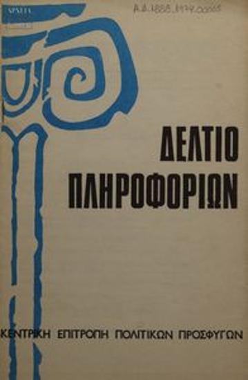 Πληροφοριακό δελτίο της ΚΕΠΠΕ