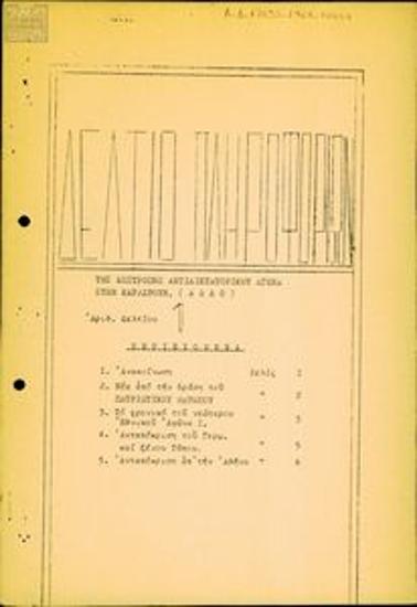 Information bulletin by the Anti-dictatorship Struggle Committee of Greeks in Karlsruhe (ADDO)