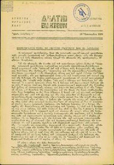 Δελτίο Ειδήσεων