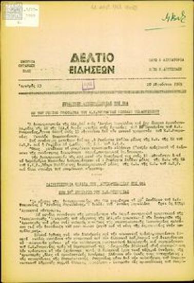 Δελτίο Ειδήσεων