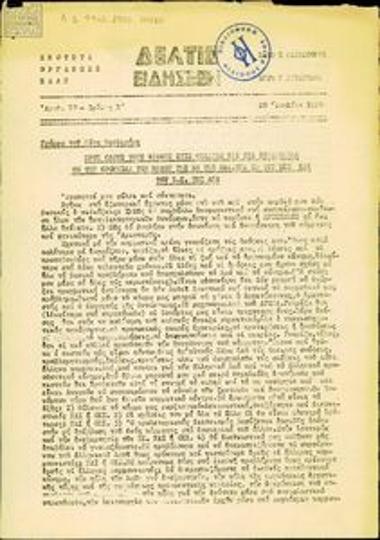 Δελτίο Ειδήσεων