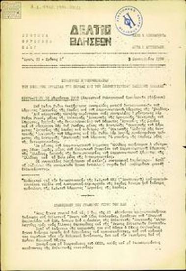 Δελτίο Ειδήσεων