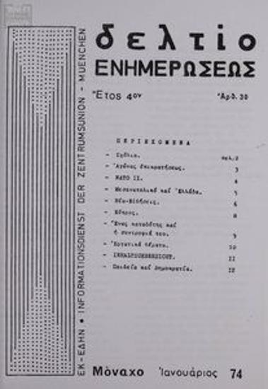Δελτίο ενημερώσεως