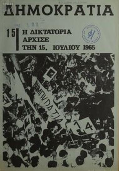 Dimokratia [Democracy]