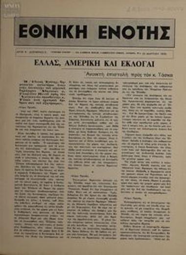 Ethniki Enotis [National Unity]