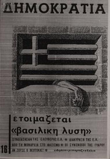 Dimokratia [Democracy]